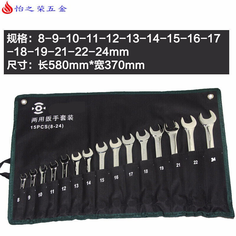 成套双头开口梅花眼睛扳手组合套装两用板手组套五金工具板子 两用15件套(8-24)