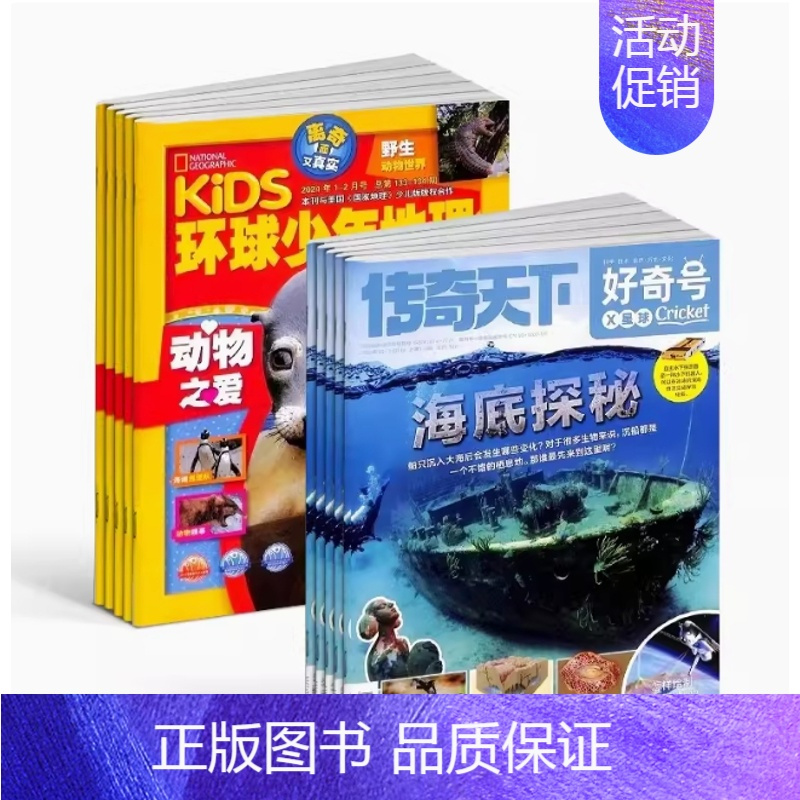 好奇号+环球少年地理2024年1-12月 [正版]好奇号2024年1月刊起订阅12期36册每月双刊6-12岁儿童全领域通