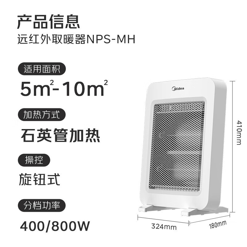 美的(Midea)远红外取暖器NPS-MH远红外取暖器3秒速热双管两挡安全保护暖风机高清大图