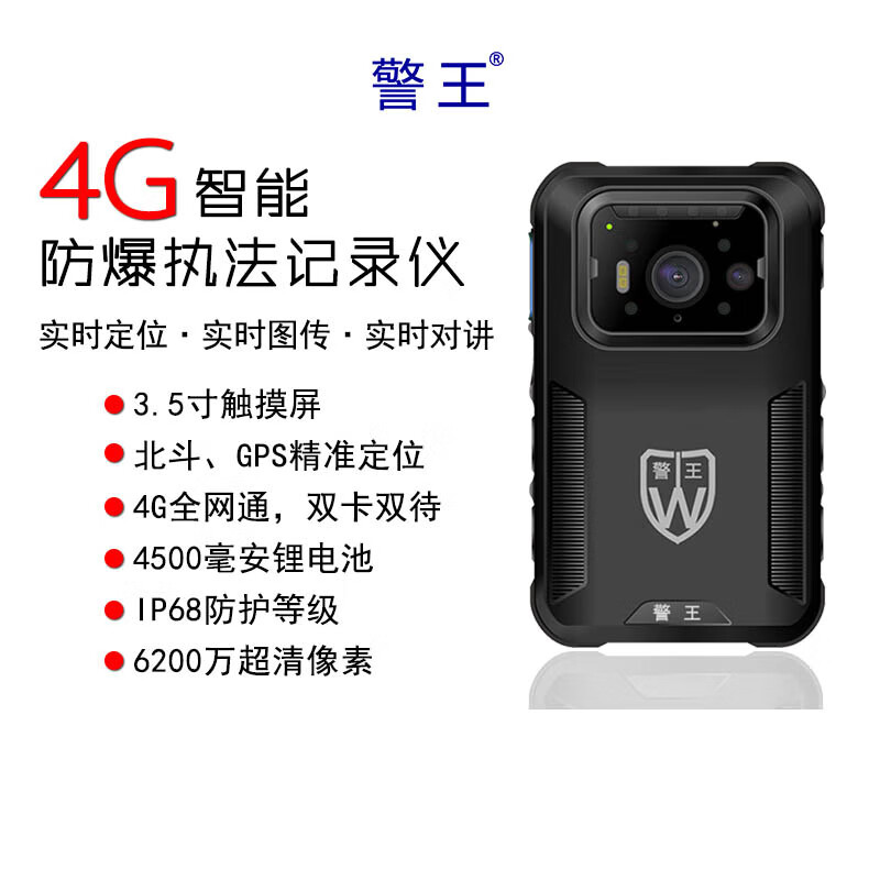 警王(CPW) G3 32G记录仪 4G全网通 实时传输实时定位对讲双卡双待拨号通话可拆卸电池高清大图