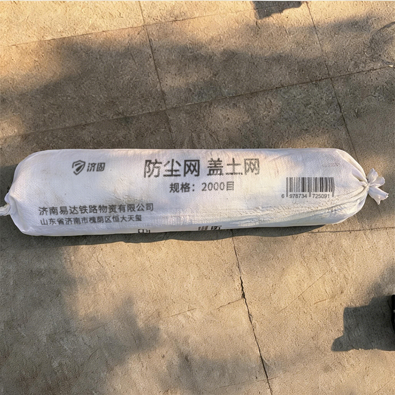 济固 防尘网 盖土网 2000目 单位:平方米高清大图