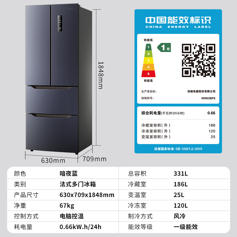[四维鲜净]创维331L冰箱超薄嵌入式法式多门家用一级能效风冷