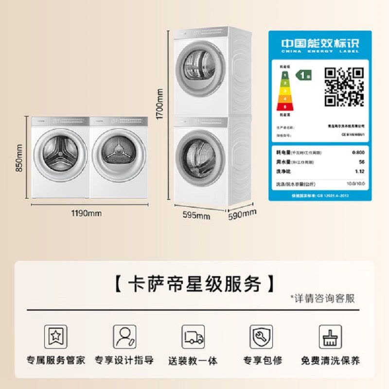 卡萨帝(Casarte)揽光WB 洗烘套装 10KG洗+10KG烘图片