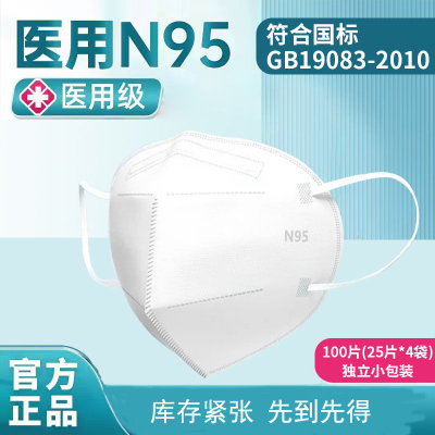 宏昱医用防护N95口罩独立包装100片GB19083-2010防尘防细菌熔喷布-[处理库存不退不换]