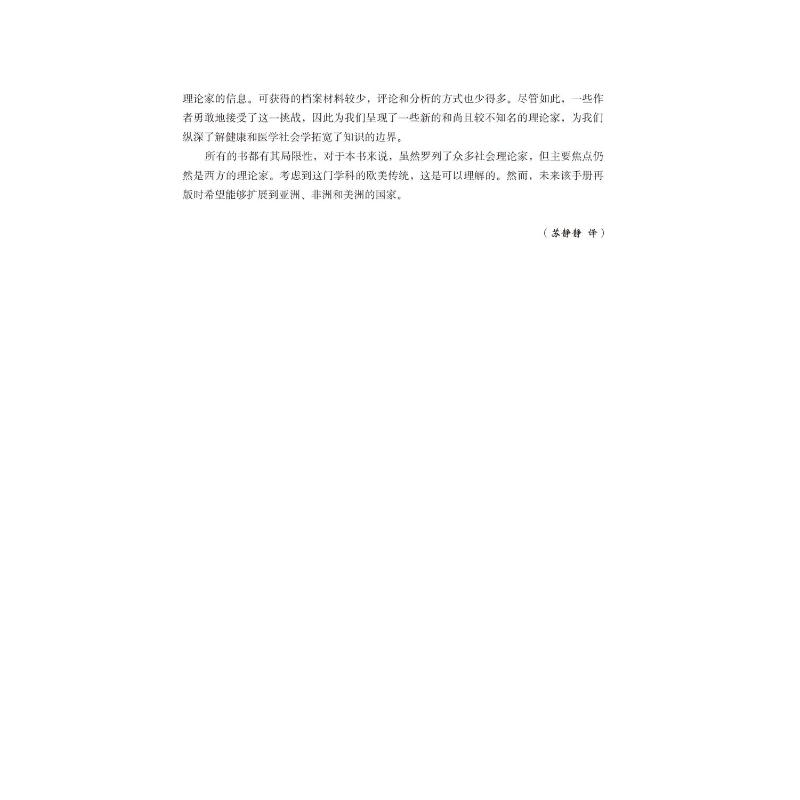醉染图书健康、疾病与医学社会理论手册9787565926204高清大图