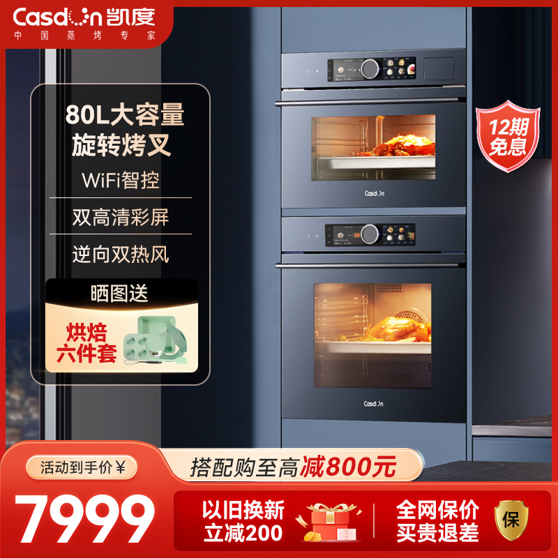 [全新上市]凯度ME+CE嵌入式电蒸箱烤箱家用彩屏大容量组合套装