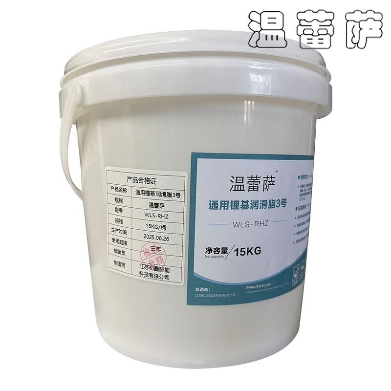 温蕾萨 通用锂基润滑脂3号 WLS-RHZ 15kg/桶高清大图
