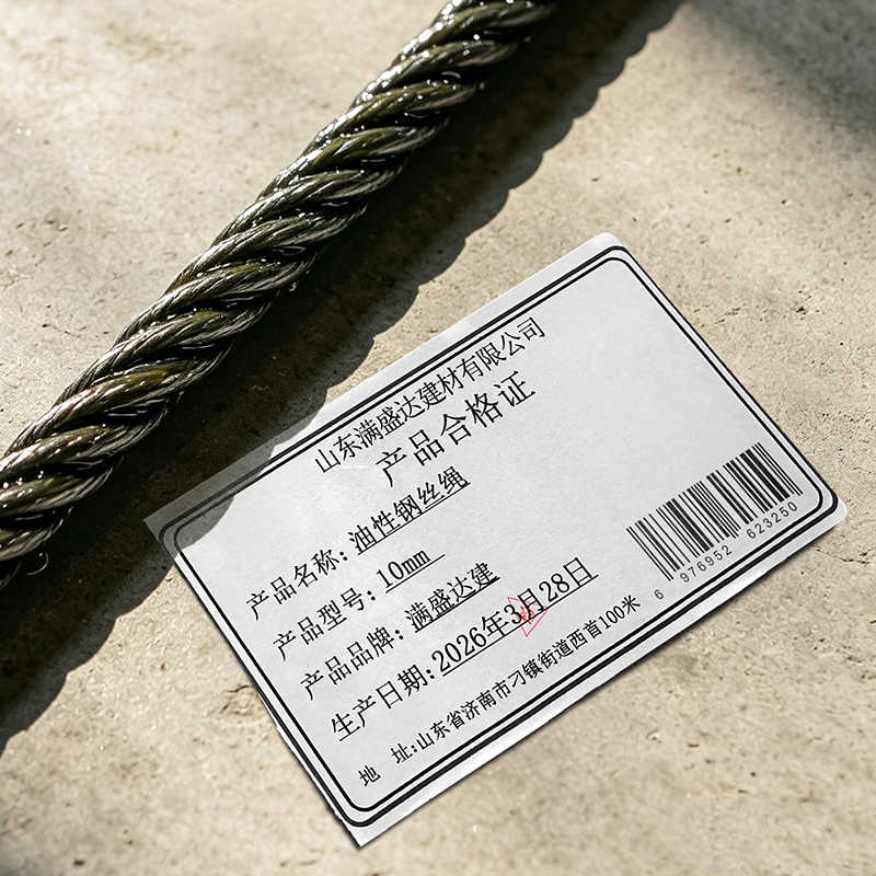 满盛达建 油性钢丝绳 10mm 米高清大图