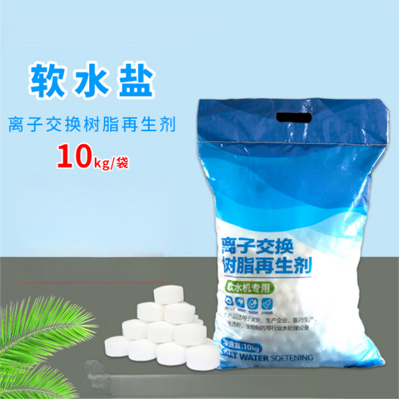 胜岸 离子交换树脂再生剂 软化盐锅炉软水机专用盐球颗粒