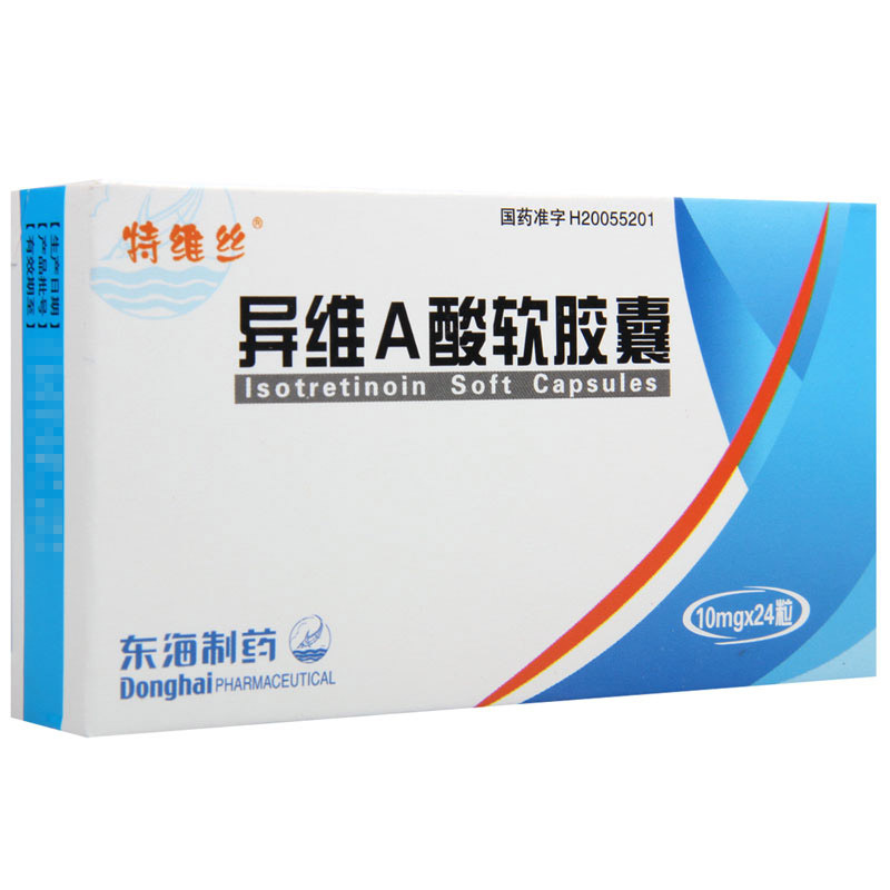 特维丝 异维A酸软胶囊 10mg*24粒/盒