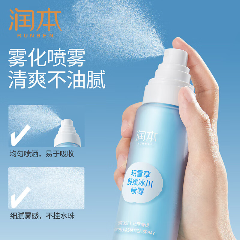 润本-积雪草舒缓冰川喷雾99ml高清大图