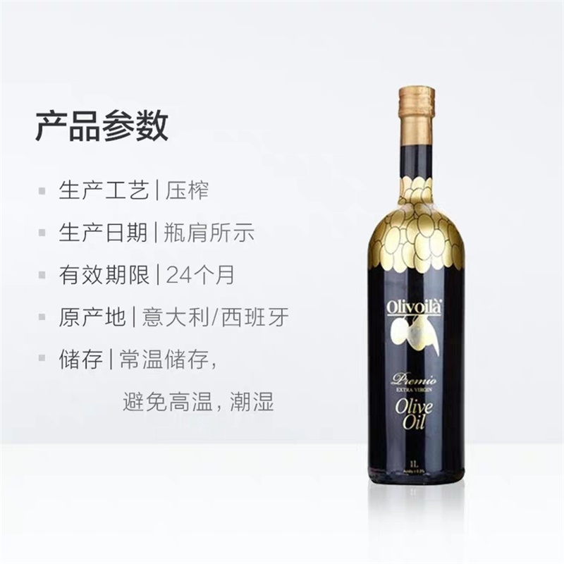 欧丽薇兰高多酚特级初榨橄榄油1l