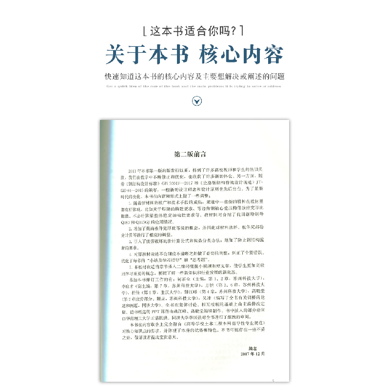 正版新书]钢结构基本原理(第2版)何若全9787112218356高清大图