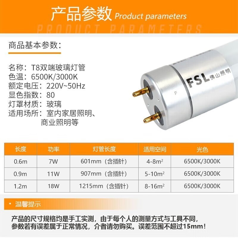 FSL佛山照明灯管led双端供电炫丽经典系列 T8灯管 1.2米18W 白光 25支/箱高清大图