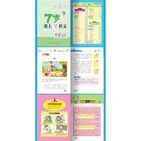 小学作文书大全语文报爱上写作文7-8-9-10-11岁全套5册 小学生1-2-3-4-5-6年级作文 互动式漫画作文辅