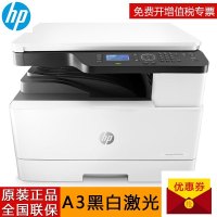 惠普(HP)MFP M436N/436NDA/M433A升级型号42523dn黑白A3激光打印机复印机数码复合机A3A4多功能打印复印扫描一体机 惠普42523DN双面打印一体机