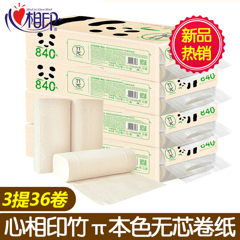 心相印 ZLR070 竹π无芯卷纸3层70克*36卷(12卷*3提)
