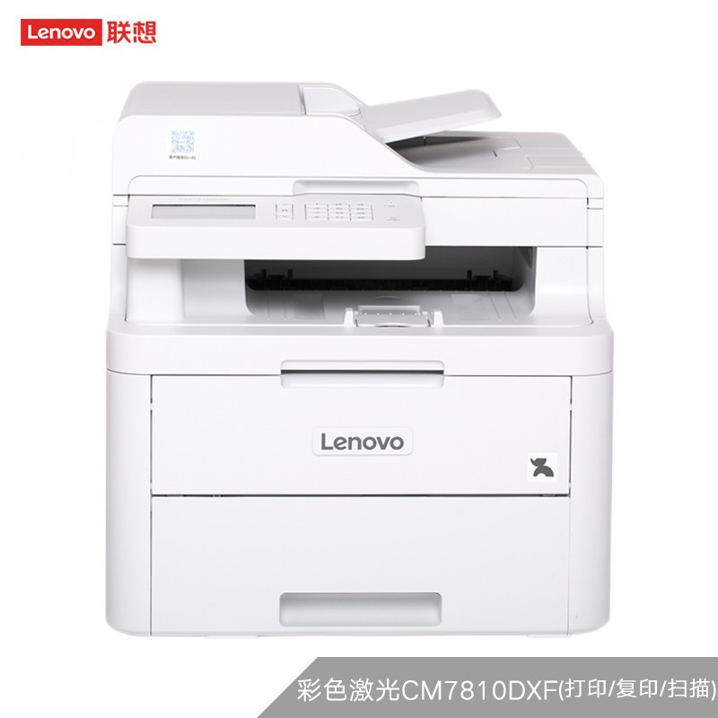 联想(Lenovo)CM7810DXF A4彩色激光多功能一体机 (打印 复印 扫描 传真 有线 无线)企业办公家用照片图片文档材料打印一体机替代CF2090DWA 套餐三