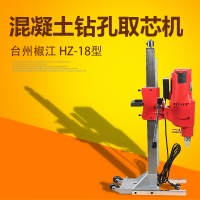 台州椒江HZ-18型3.3KW混凝土钻孔取芯机 多功能墙面路面打孔