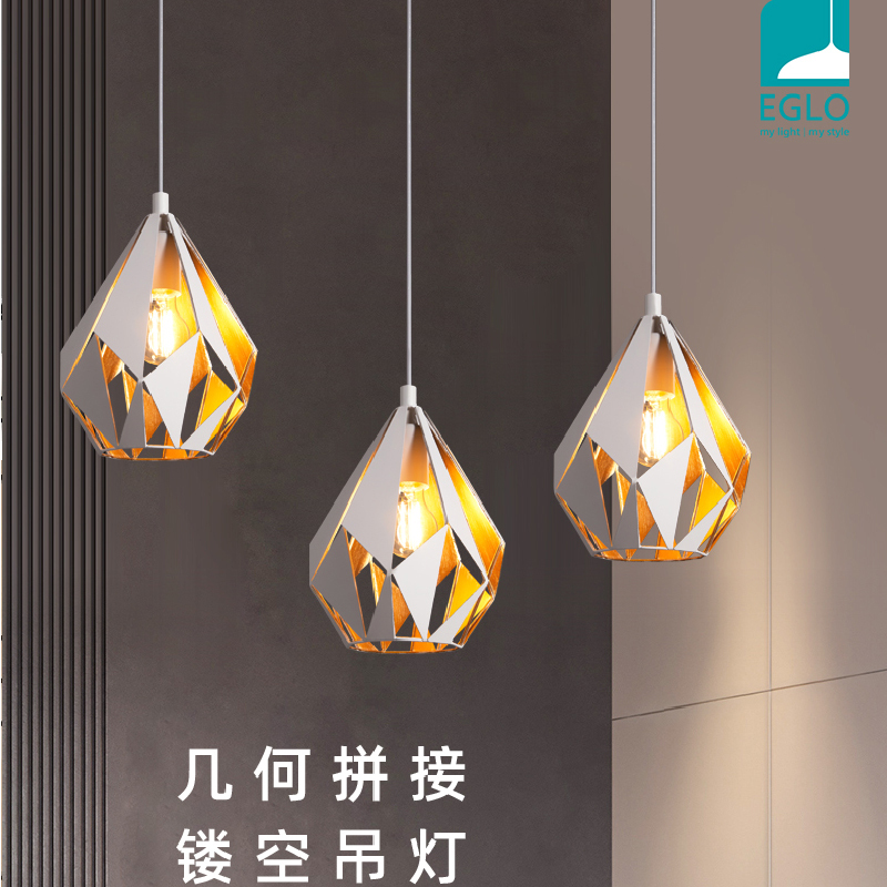 EGLO奥地利 北欧风情 几何拼接镂空吊灯 设计师款