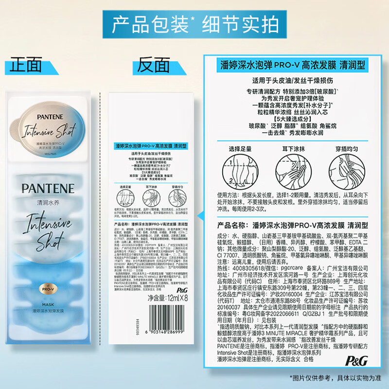 潘婷深水泡弹PRO-V高浓发膜清润型(12mlX8颗) 改善毛躁修护干枯 清润水养护发素发膜高清大图