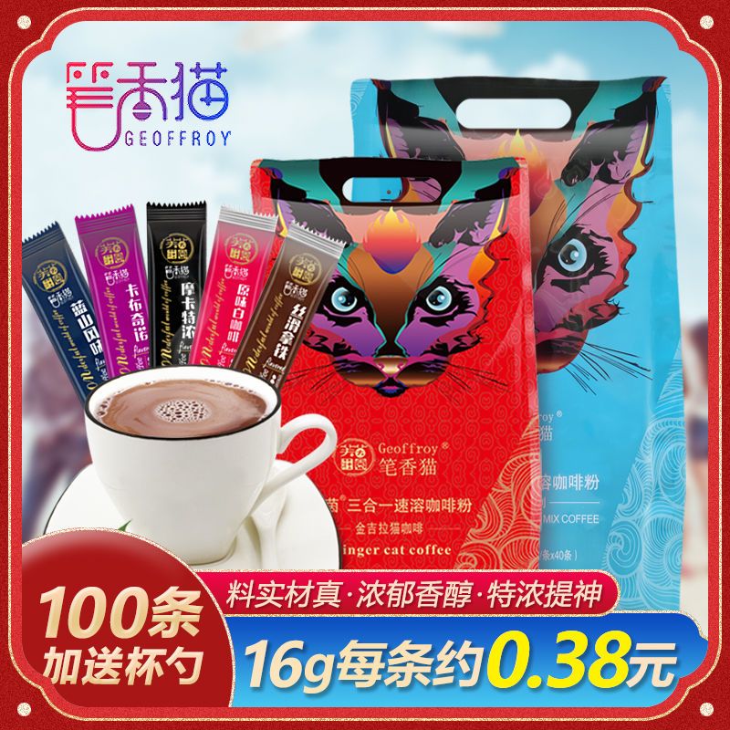 速溶特浓提神醒脑蓝山拿铁卡布奇诺云南小粒白咖啡粉50/100条装 蓝山风味 50条实惠装