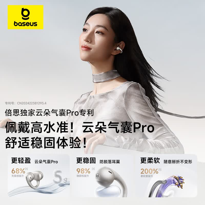 倍思 BowieMC1 Pro开放式真无线蓝牙耳机Bowie MC1 Pro (单位:台)高清大图