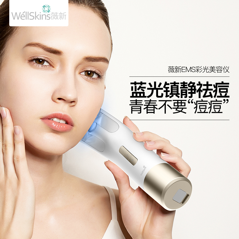 薇新EMS WX-SP110 彩光仪抗衰老皮肤护理光疗护理仪
