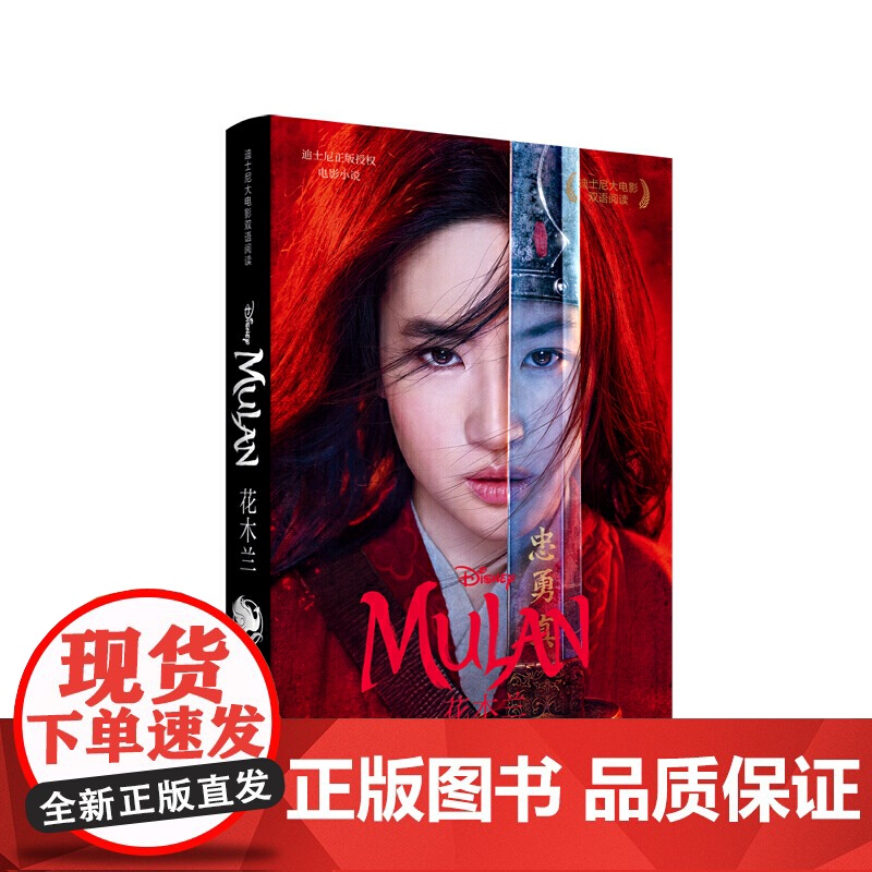 [迪士尼大电影]双语阅读.花木兰 Mulan(赠英文音频、电子书及核心词讲解)高清大图