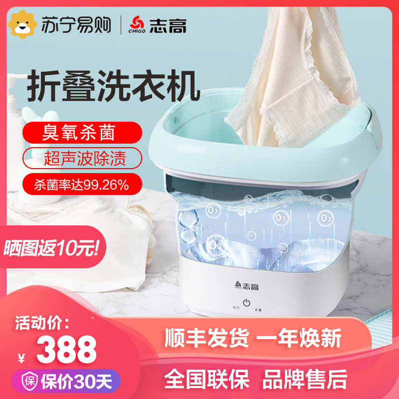 志高(CHIGO) ZGBX-803迷你折叠洗衣机 茶卡蓝(杀菌款)便携式出差 家用小型内衣内裤袜子杀菌洗护机洗衣机
