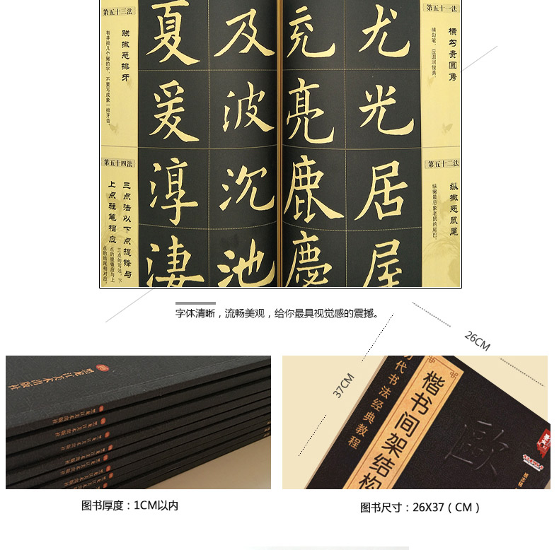 [正版] 欧阳询楷书间架结构九十二法 欧阳询书法入门教程 毛笔软笔书法字帖 欧阳询 黑龙江美术出版社高清大图
