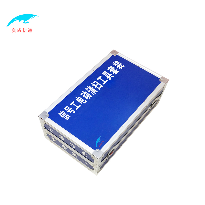 奥威信通 清扫套装/清洁工作组/清扫工具套装/除锈除油套装（含工具箱）高清大图