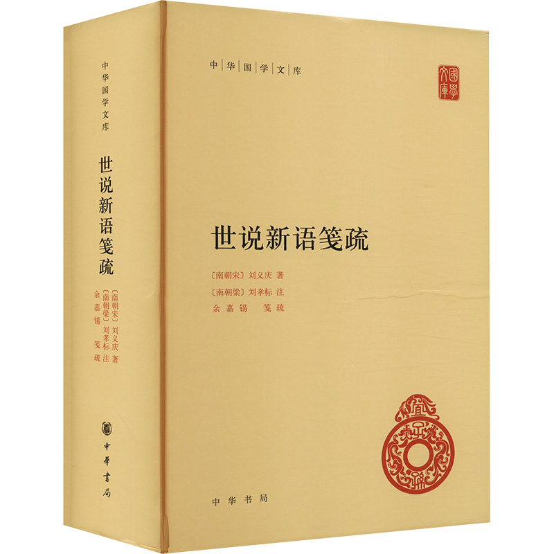 [M]中华国学文库-9787101077827高清大图