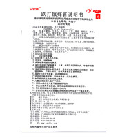 白云山 701跌打镇痛膏400cm/筒 贴剂 活血止痛 散瘀消肿风湿骨痛止痛镇疼阵痛跌打损伤扭伤铁打膏药[风湿骨科伤]