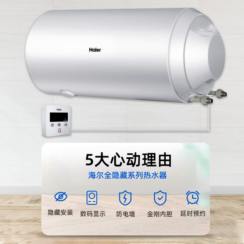 海尔haieres40hl5et一价全包含200安装包拆机费电热水器z