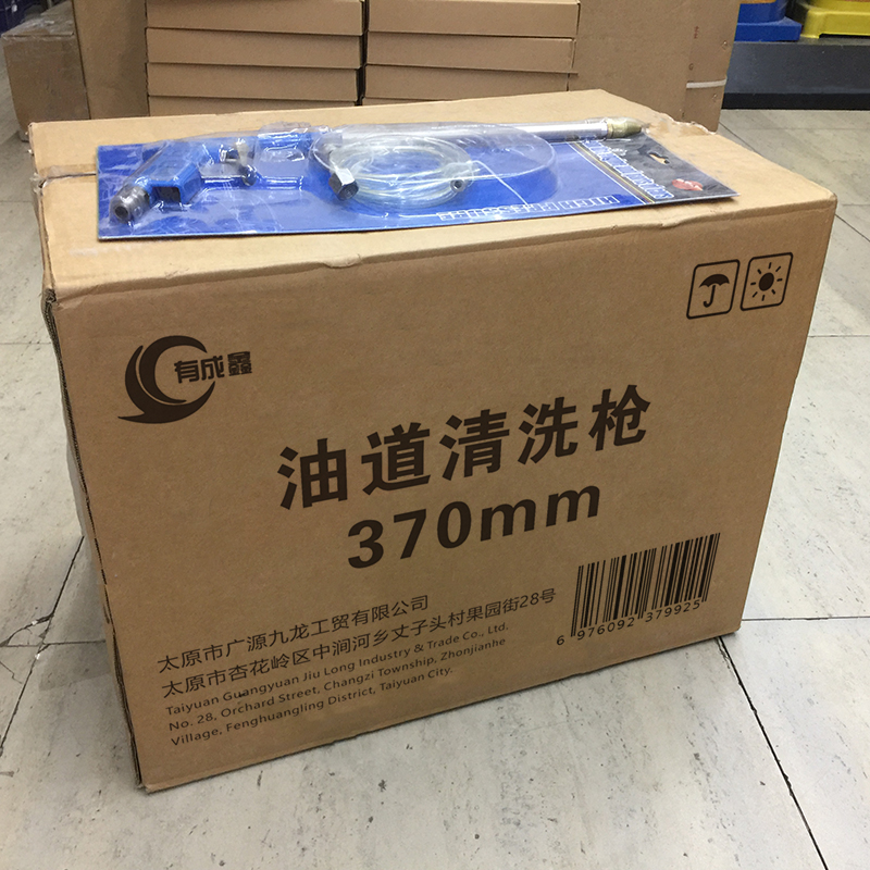 有成鑫 油道清洗枪 370mm 台高清大图
