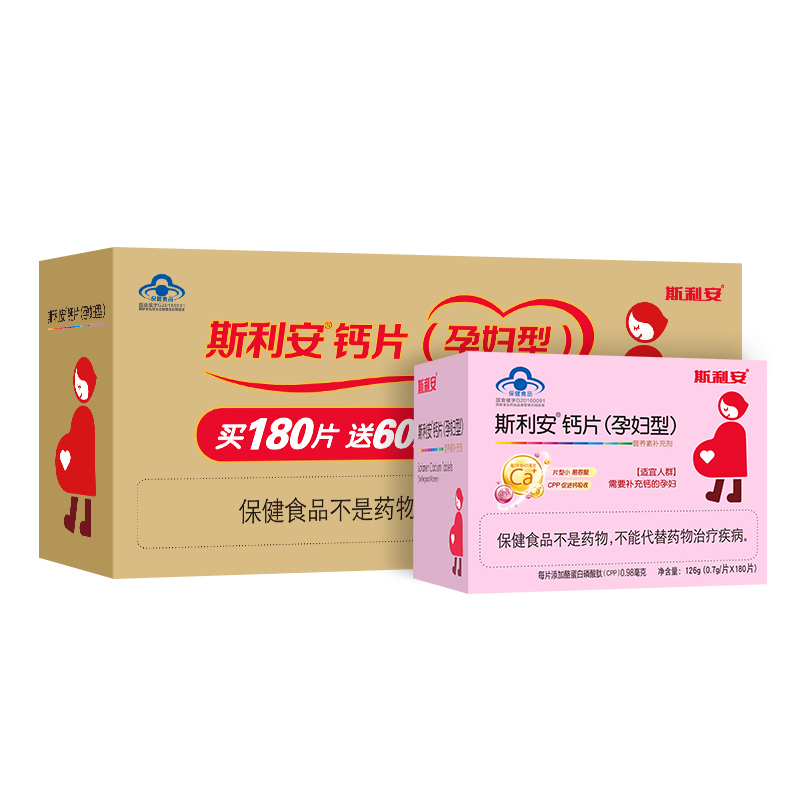 斯利安孕妇钙片(大礼盒)0.7g*240片/盒 CPP强化钙吸收 小片剂易吞服 单独包装