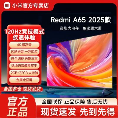 Redmi智能电视 A65