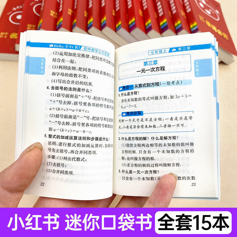 15.[语文]基础知识 初中通用 [正版]小红书初中口袋单词书小红本语文数学英语物理化学生物政治历史地理全套知识清单初中高清大图