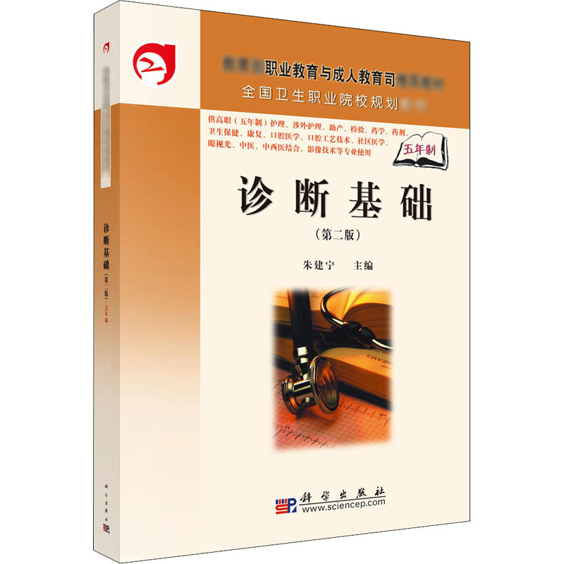 诊断基础高清大图