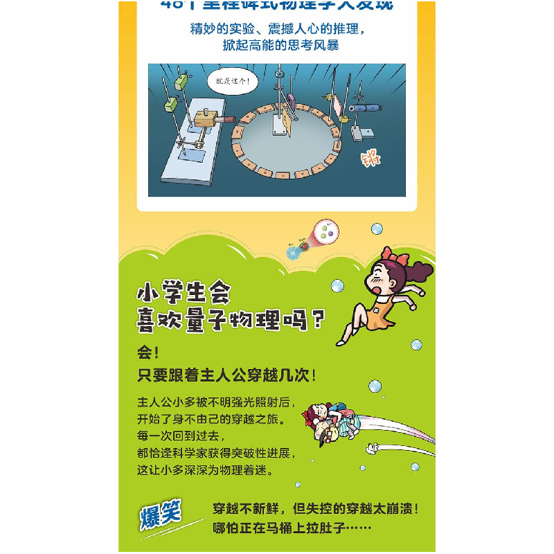 醉染图书量子物理,好玩好懂!(1-5)9787571422141高清大图