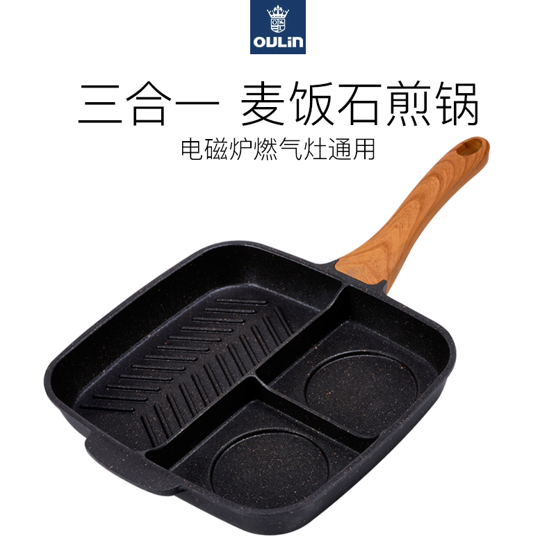 欧琳（OULIN）三合一锅 SRL-301麦饭石早餐煎蛋锅不粘平底牛排锅三合一电磁炉通用