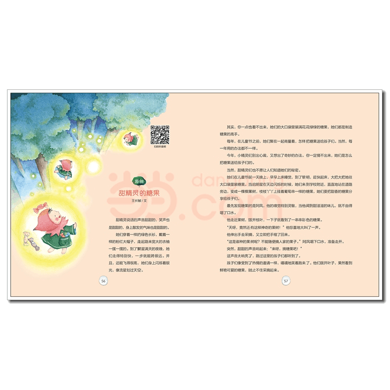 正版新书]睡前胎教故事(妈妈篇)海水焰9787518433742图片