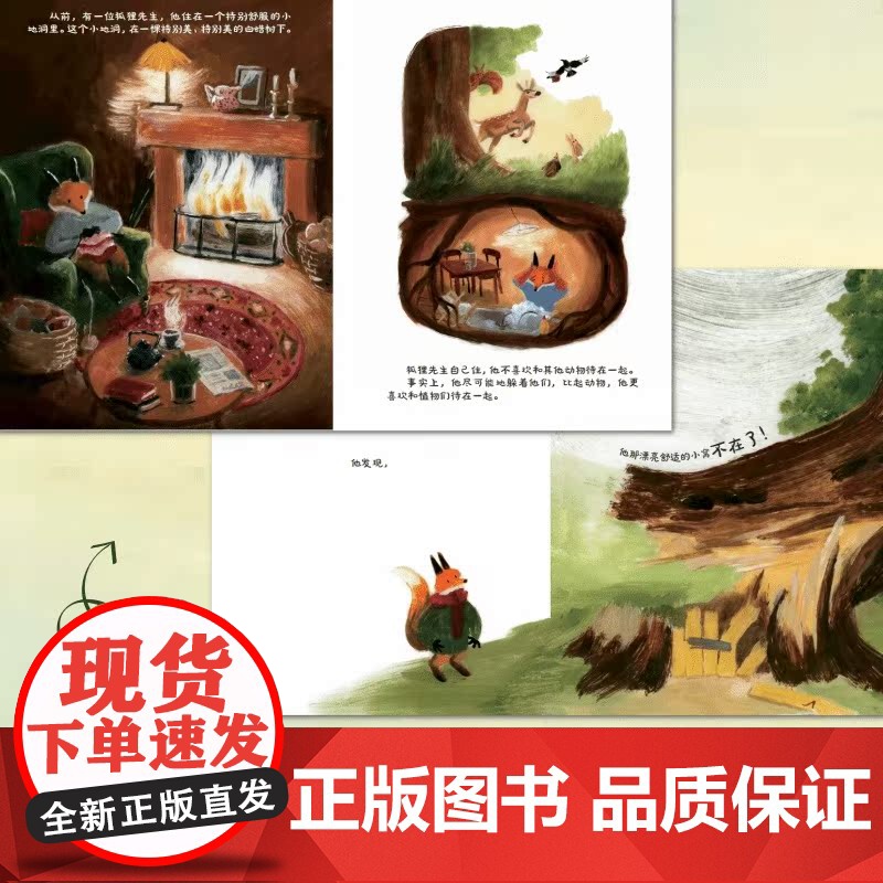 狐狸的新家绘本正版0到2岁宝宝亲子共读早教启蒙儿童读物故事童书图画书少儿动漫书3-6-9岁儿童阅读绘本故事书亲子共读幼儿高清大图