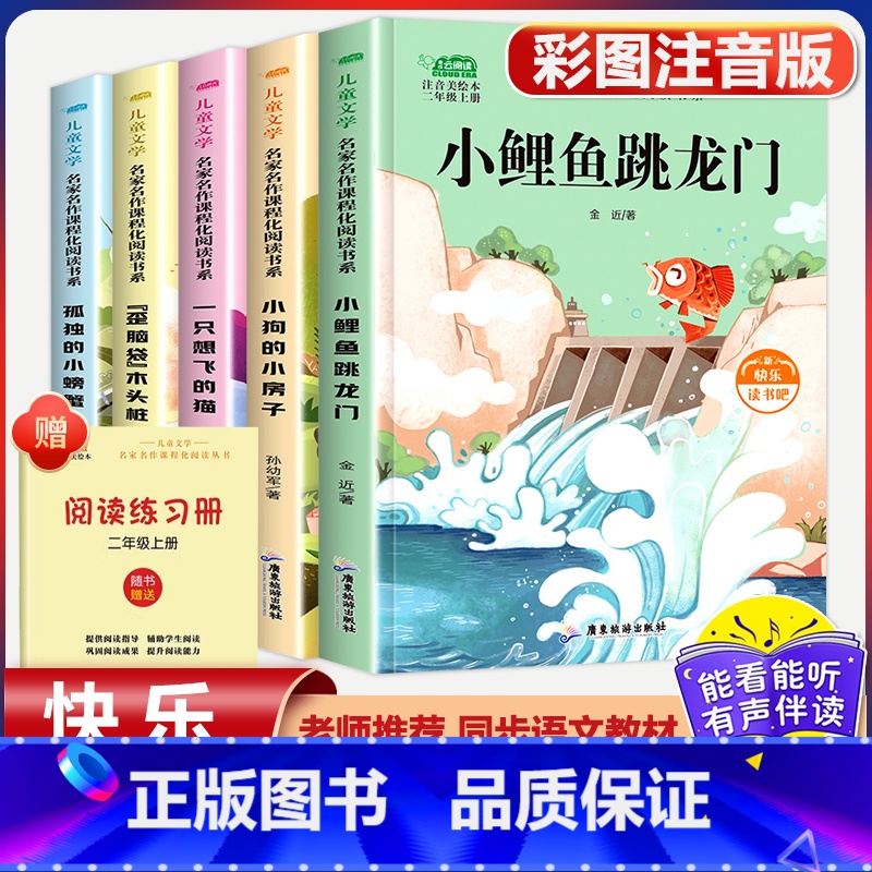 二年级上册快乐读书吧[全套5本] [正版]全套5册 神笔马良二年级下册必读注音版快乐读书吧七色花愿望的实现一起长大的玩具高清大图