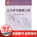 土力学与基础学基