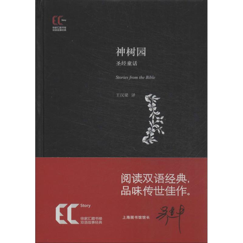 【M】神树园-9787543959712