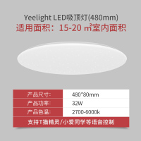 Yeelight 吸顶灯LED 智能遥控客厅卧室书房灯具现代简约圆形 手机遥控 皎月480mm(小米生态链)