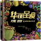 [M]华丽呈现 瑰丽的植物微观世界-9787523609651