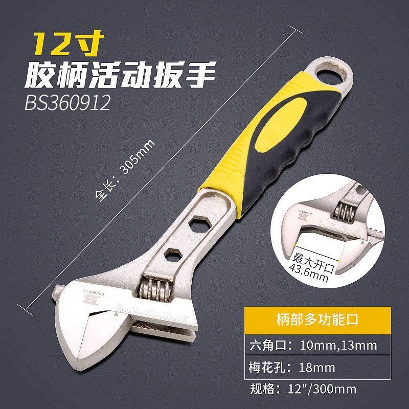 波斯/BOSI 胶柄活动扳手,12“/300mm,BS360912 BS360912 12”/300mm
